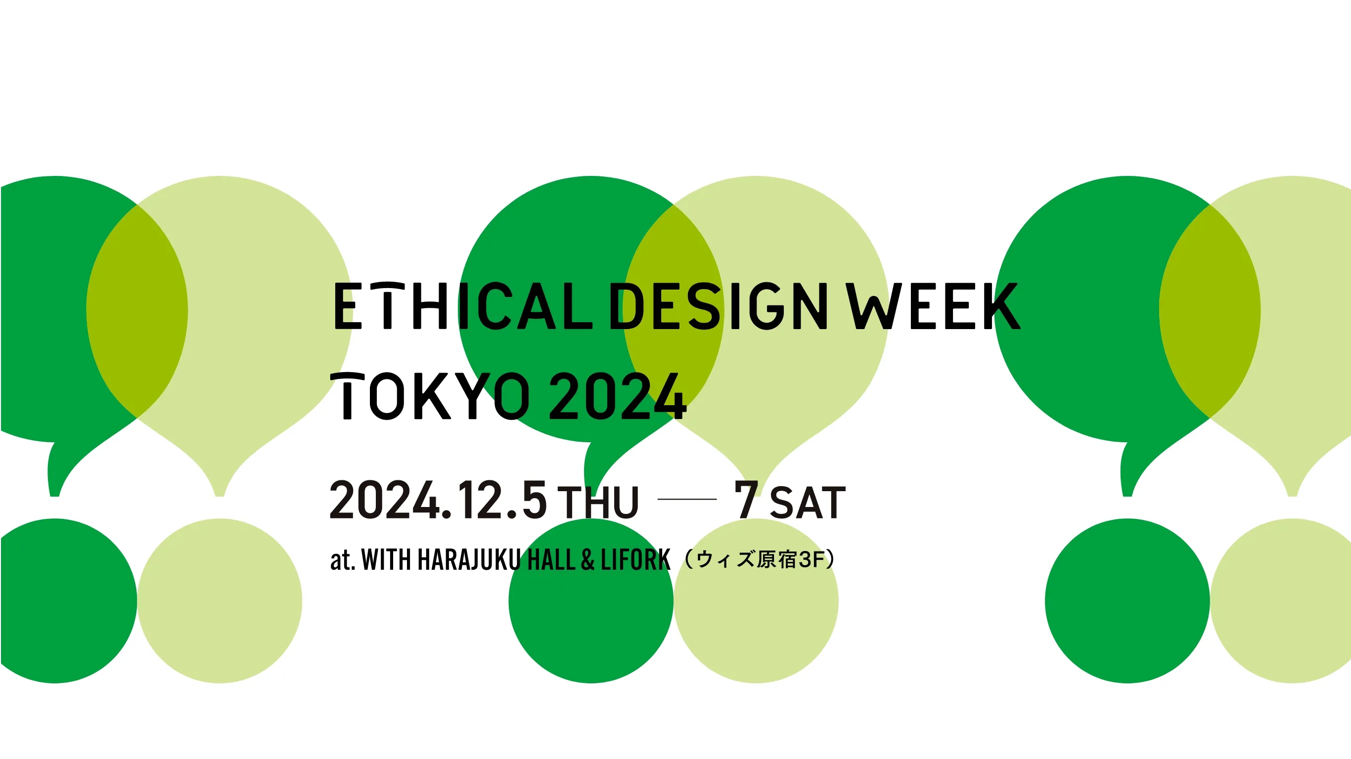 ETHICAL DESIGN WEEK TOKYO 2024